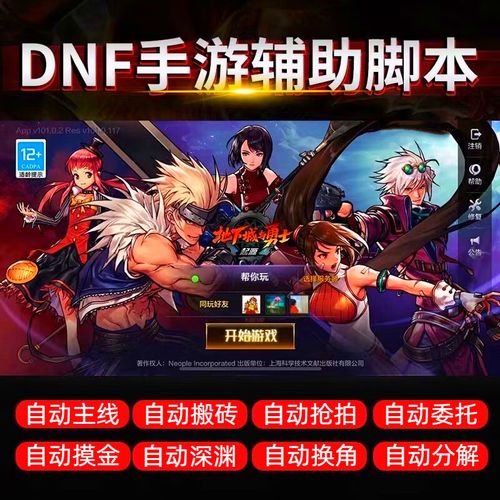 dnf辅助网站,dnf辅助网址