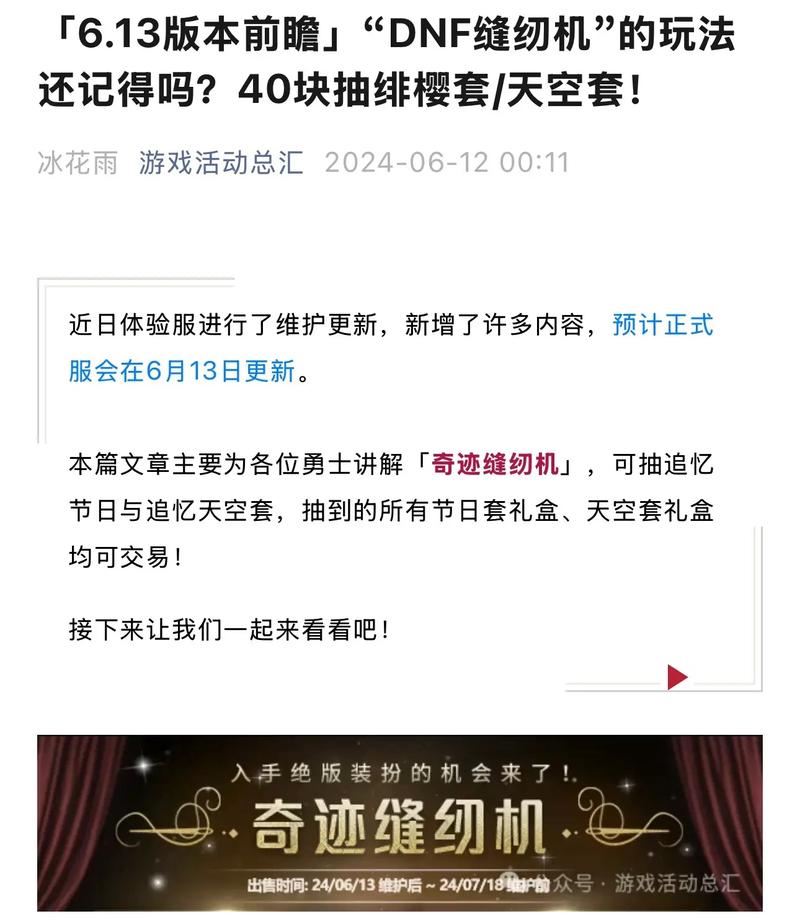 DNF缝纫机开出了天6,怎么卖最安全?