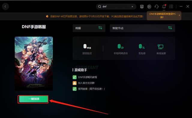 《DNF》手游体验服下载方法体验服怎么下载