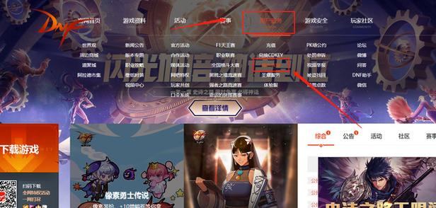 地下城恢复角色官方网站-dnf人物恢复官方网站