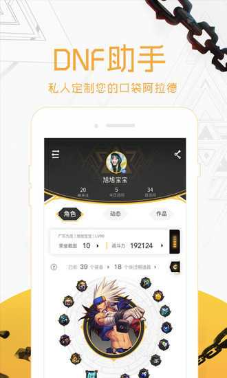 dnf掌上助手app叫啥