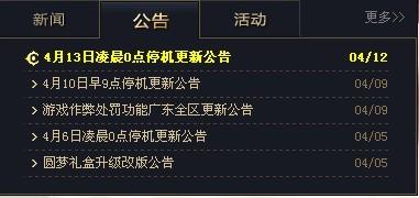 DNF一般维护时间为多久