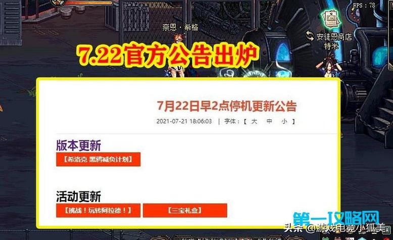 dnf今天维护吗