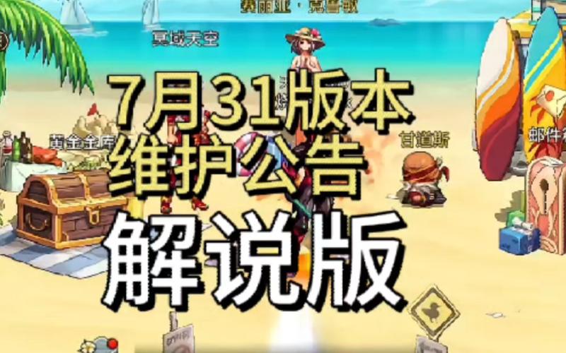 dnf维护公告大全