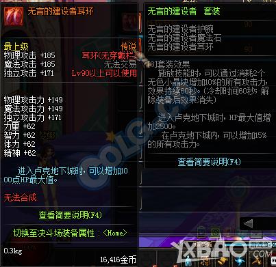 dnf90级任务传说装备属性是什么