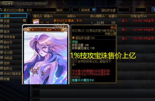 DNF阿伽雷斯与美好祝福宝珠那个好?
