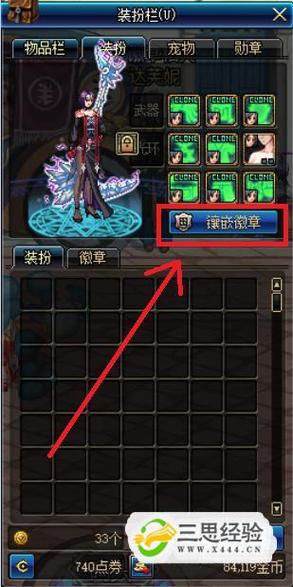 DNF装备怎么打孔怎么镶嵌徽章