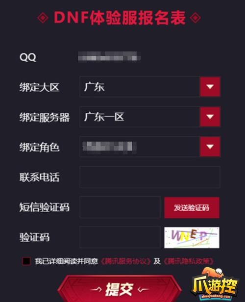 dnf体验服资格怎么获得-体验服资格申请方法