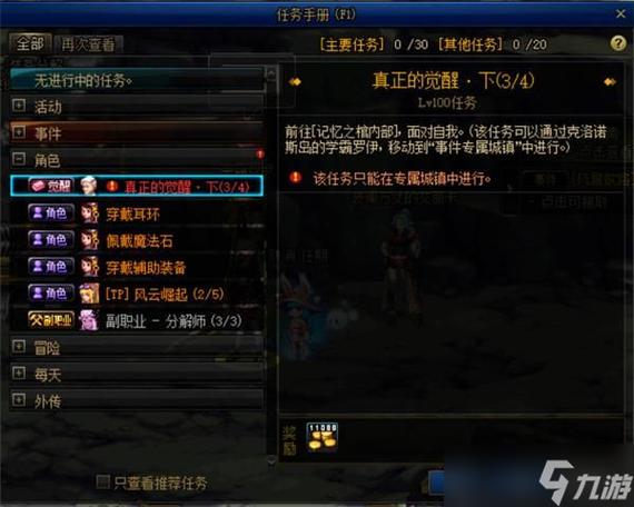 DNF男气功觉醒任务流程?