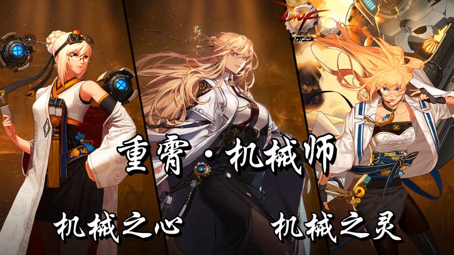 dnf机械师穿什么护具?机械师装备选取推荐