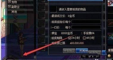 DNF拍卖行手续费怎么算