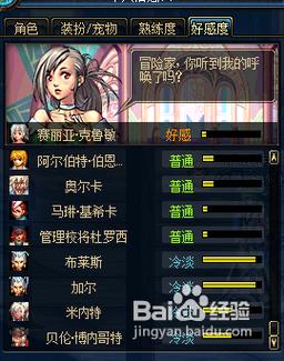 dnf好感度大全好感度怎么提升