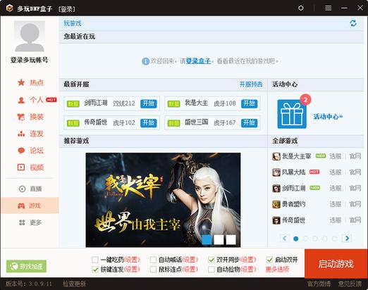 dnf多玩是啥