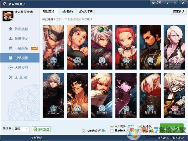 DNF多玩模型站的模型怎么下载?