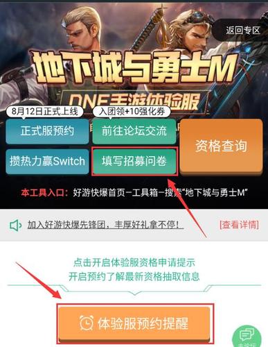 腾讯dnf手游内测入口如何下载