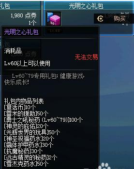 Dnf有冰属性药水吗?叫什么?