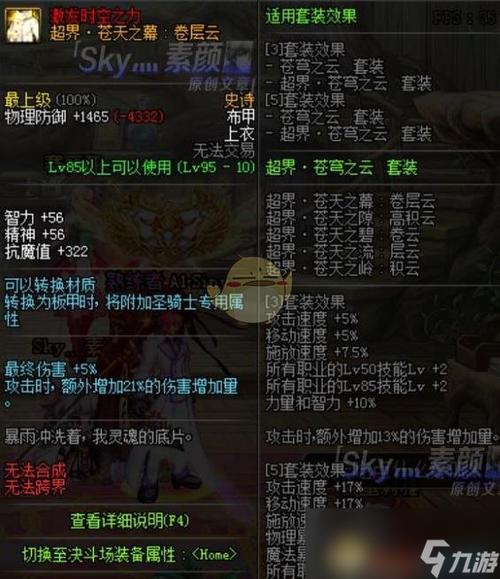 《DNF》剑影时装解析,属性选取攻略大揭秘!