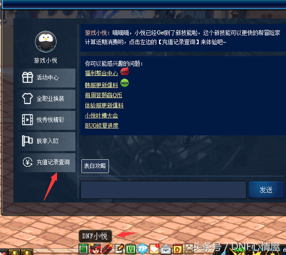 dnf如何查看交易记录