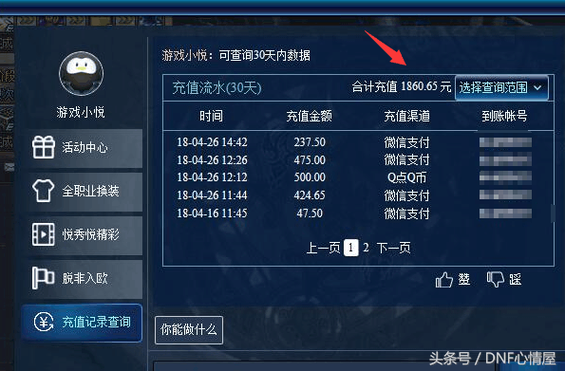 dnf怎么查询角色信息