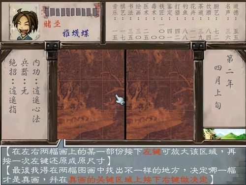 完美攻略:《武林群侠传》完美攻略指南