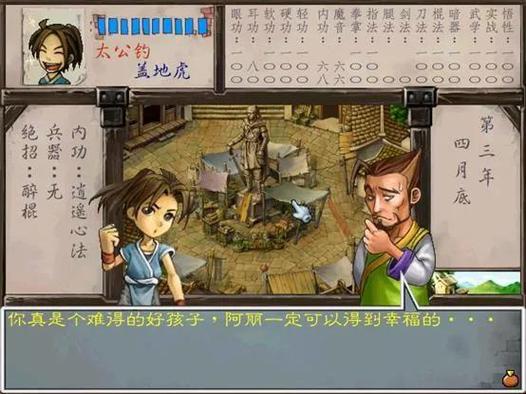 武侠全明星游戏攻略