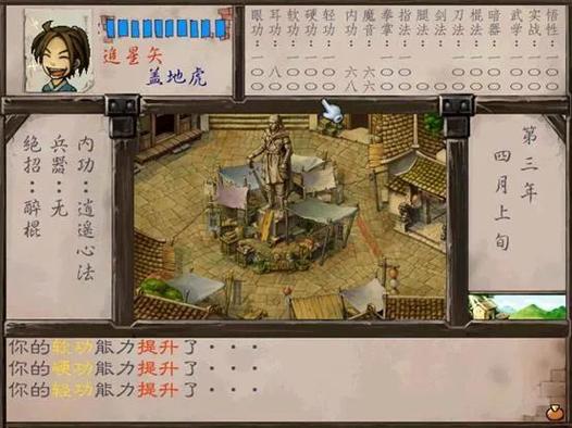 《武林群侠传》最强攻略图文:无敌江湖攻略大揭秘