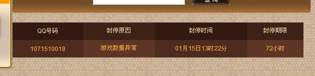 DNF封号怎么查询