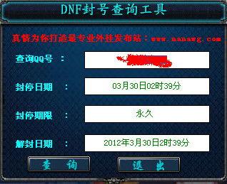 DNF封号怎么查询