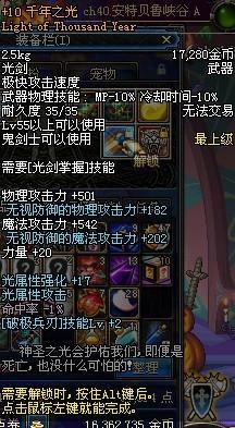 DNF千年之光在哪个图能刷出?属性是什么