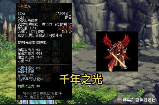 DNF千年之光和血之挽歌属性分析。