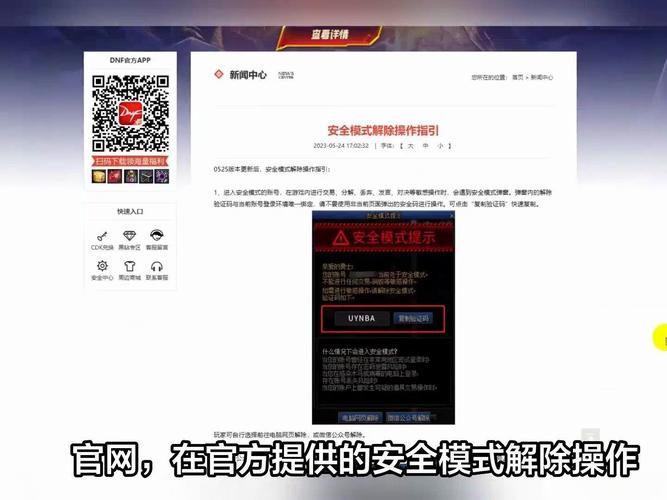 DNF安全模式解除技巧bug方法图文教程介绍_DNF安全模式解除技巧bug方法...