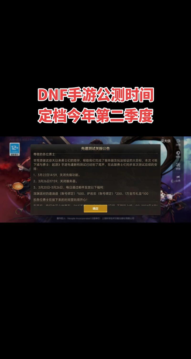 dnf手游官方网站公测时间,dnf手游官方网站公测时间安排?