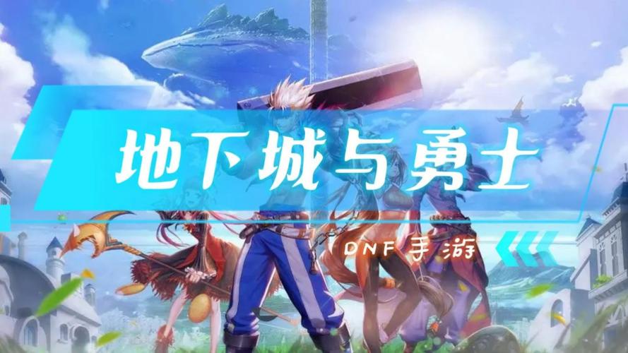 DNF手游公测具体时间确定