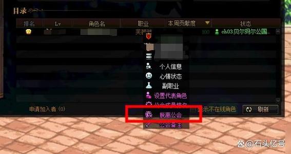 DNF公会会长如何退出工会