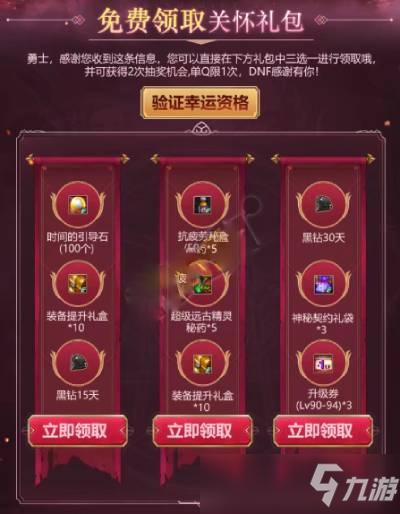 dnfqq管家礼包?腾讯管家dnf礼包?