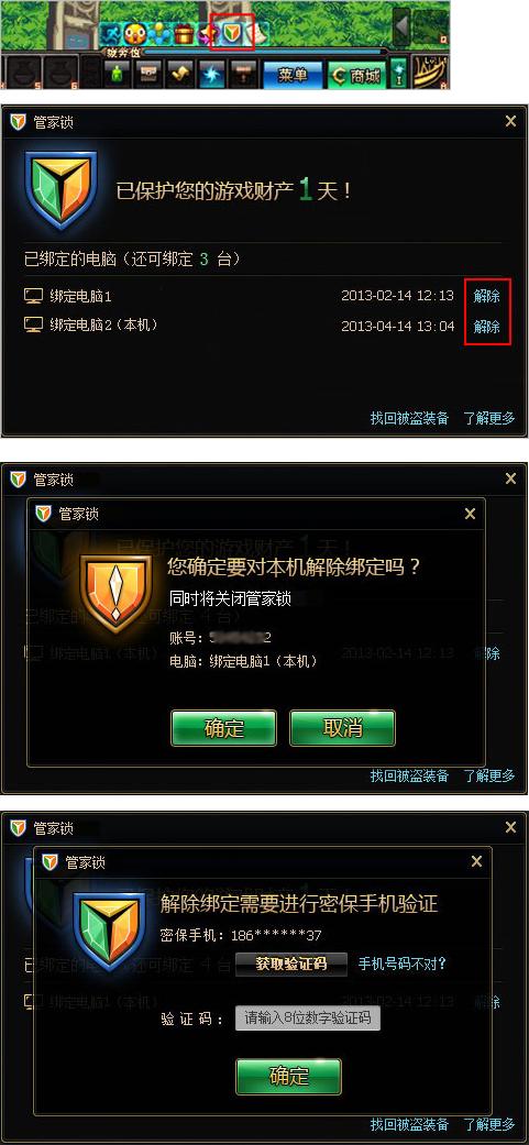 怎么关掉DNF里面的管家锁,每次从进频道就要手机验证,烦死了
