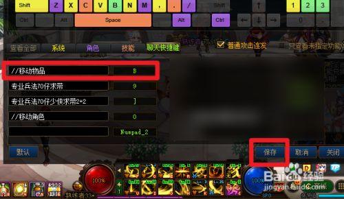 DNF移动物品在哪设置