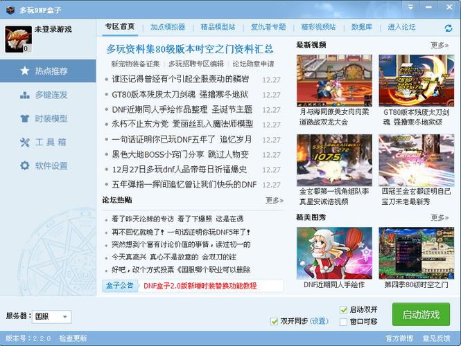 多玩dnf盒子还能用吗?多玩dnf盒子还能用吗安卓?