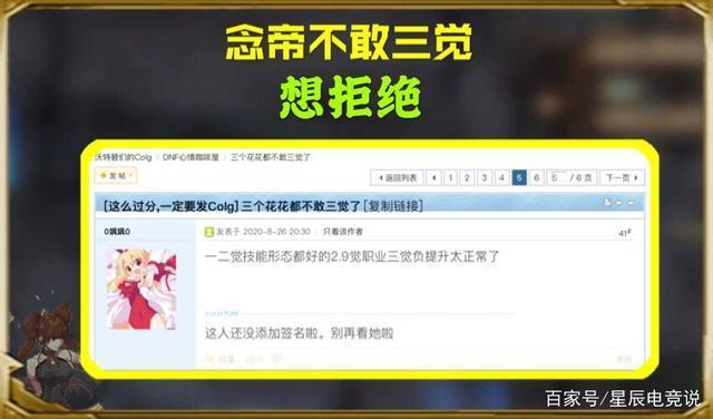 DNF:念帝三觉开启后,为什么很多玩家拒绝三觉?