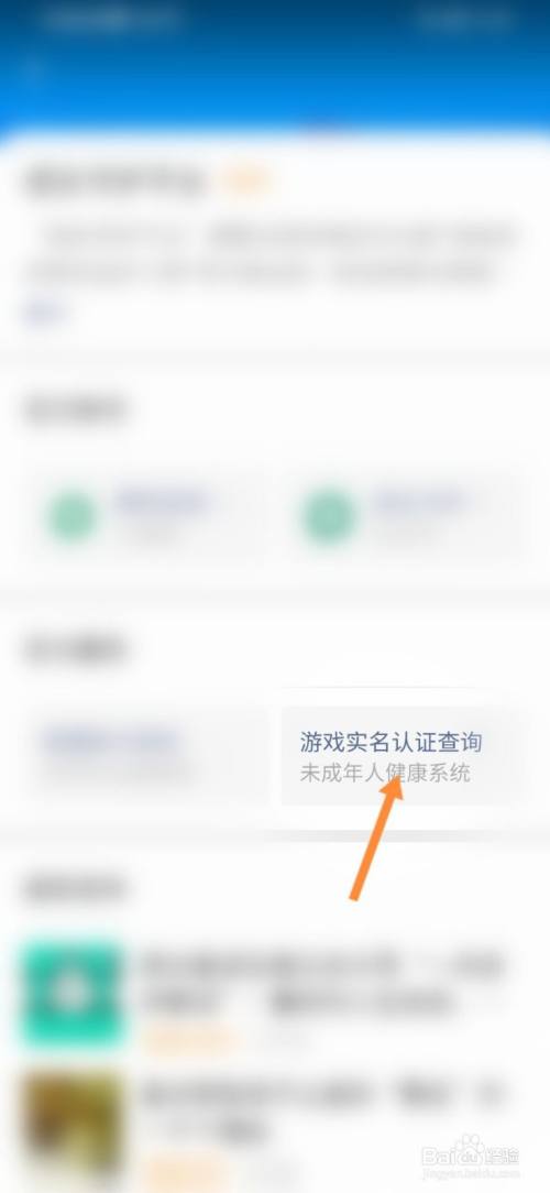 dnf防沉迷网站是多少?