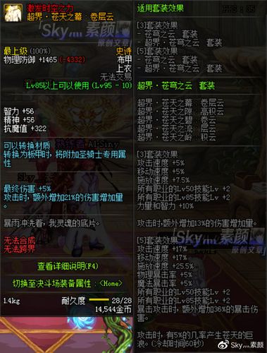 DNF怎么玩.鬼剑士剑魂怎么加点,