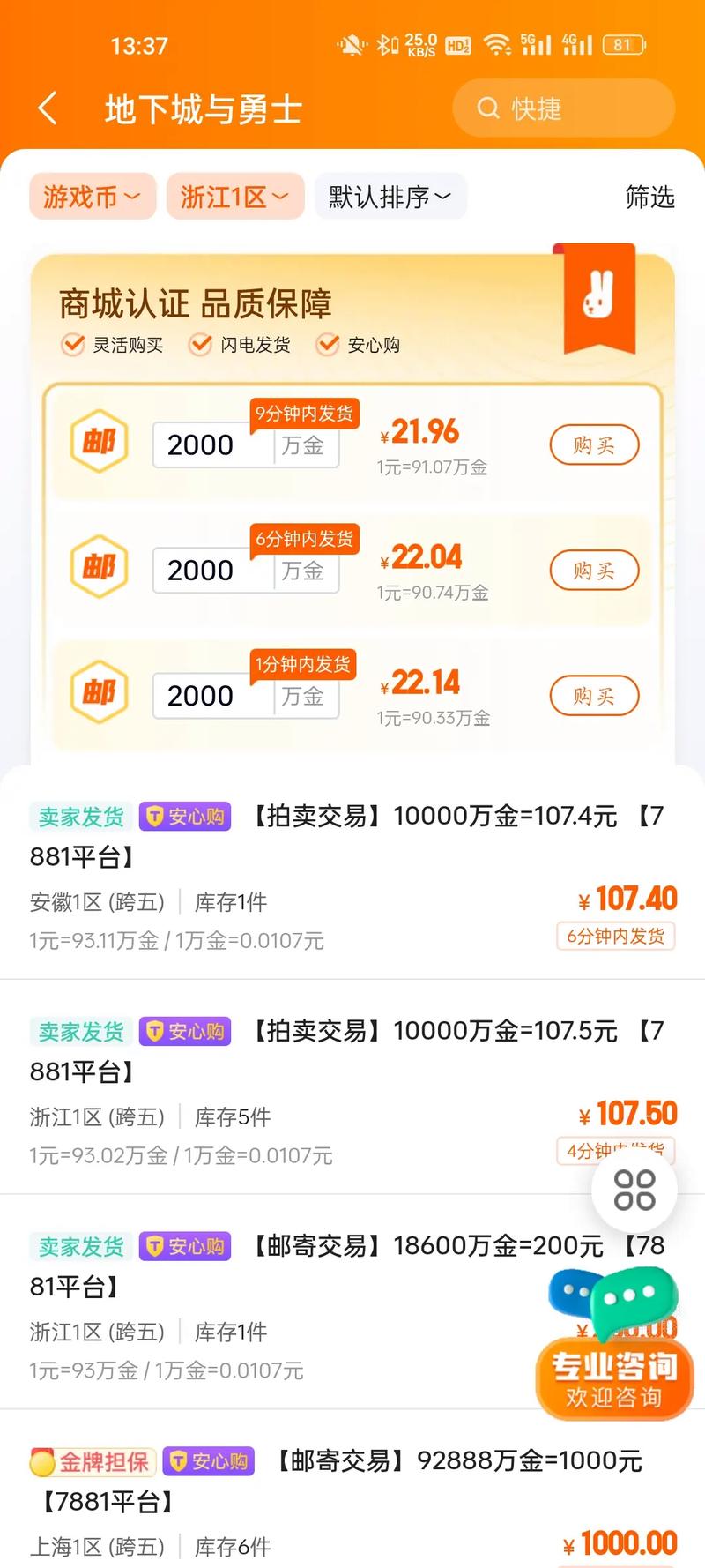 dnf交易平台哪个好
