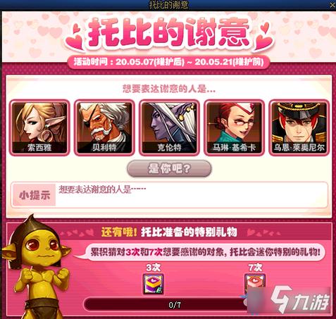 dnf托比的谢意?dnf托比的新晋冒险家?