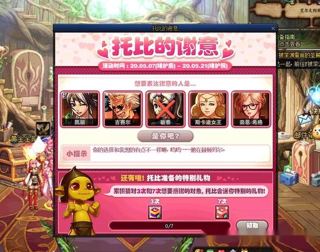 DNF托比的谢意每天活动NPC答案是什么_托比的谢意每天活动NPC答案汇总_百...
