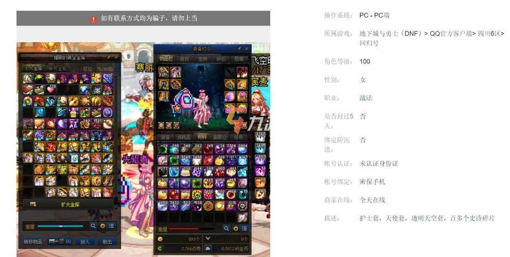 dnf账号交易有哪些平台