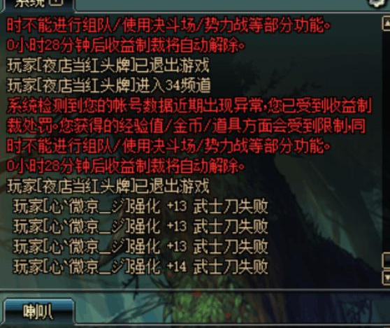 dnf制裁怎么查询?
