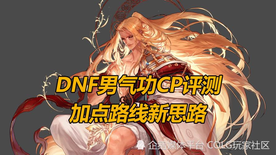 dnf神界男气功毕业配装攻略
