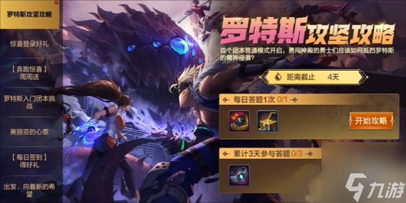 dnf手游罗特斯攻坚答题答案是什么-罗特斯攻坚答题答案汇总