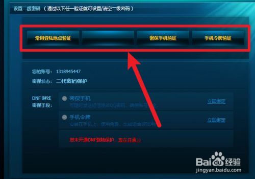 dnf2级密码怎么设置