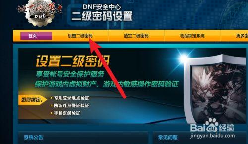 dnf二级密码怎么设置-二级密码设置方法